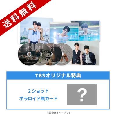 恋をするなら二度目が上等 | TBSショッピング