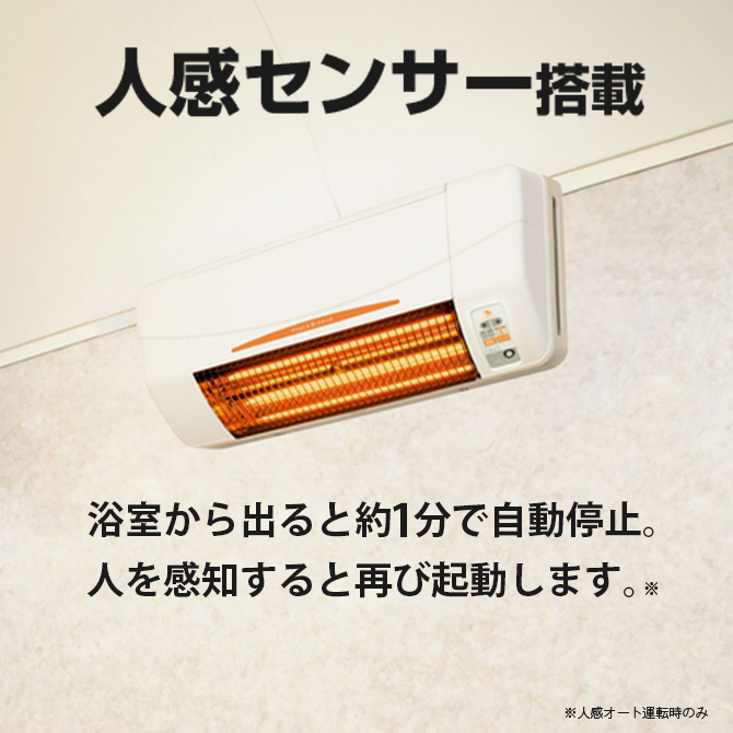 人感センサー搭載！消し忘れ防止でエコ♪