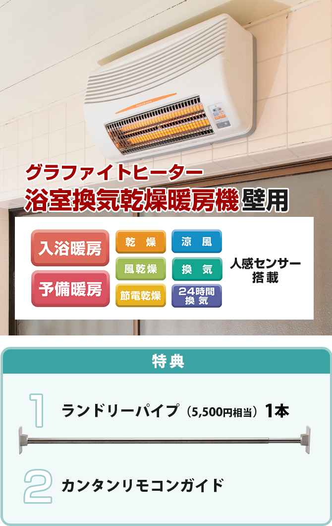 冬の寒～いバスルームに！約1～2秒であたたかさを実感「グラファイトヒーター」で快適な空間へ♪