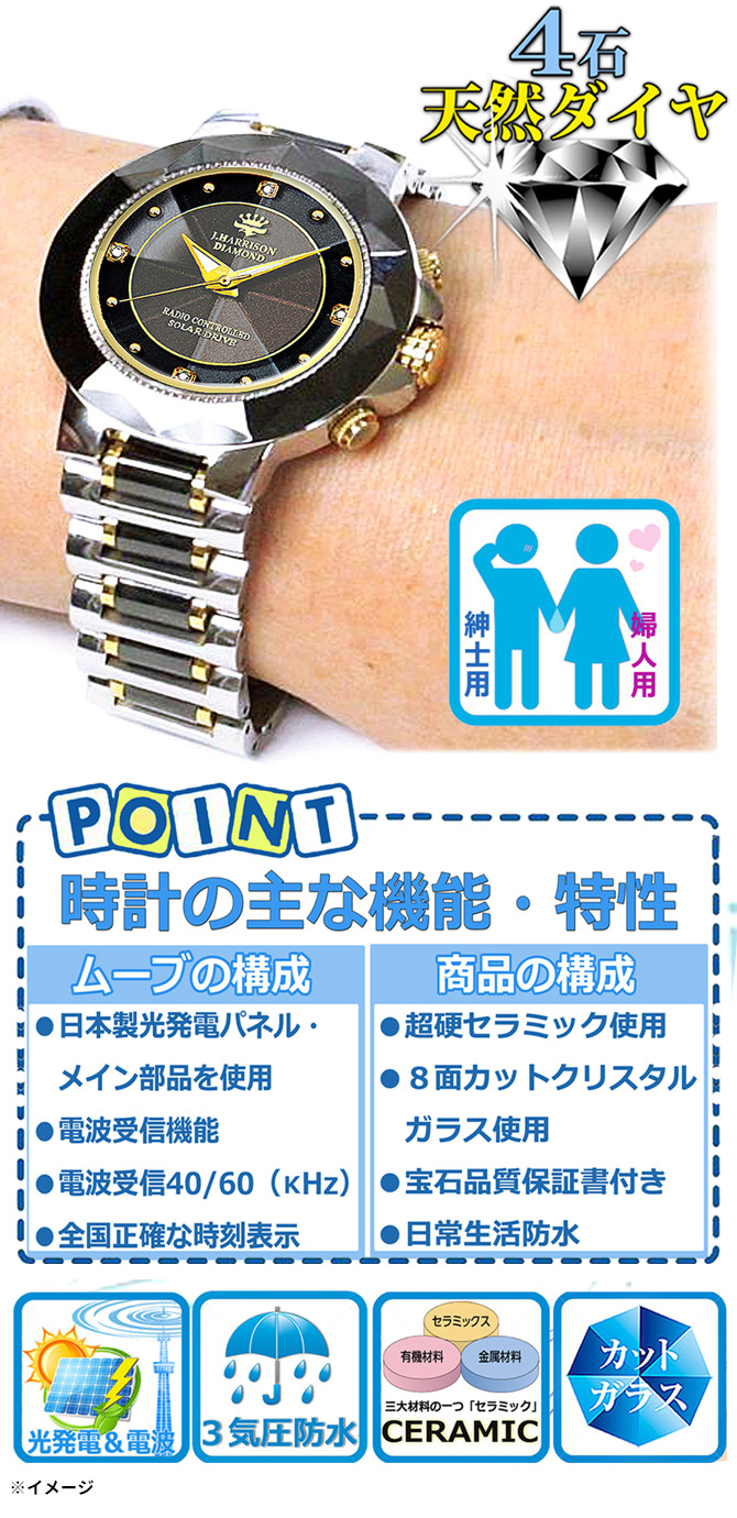 天然ダイヤが輝く！先端技術で融合したセラミック使用ソーラー電波腕時計