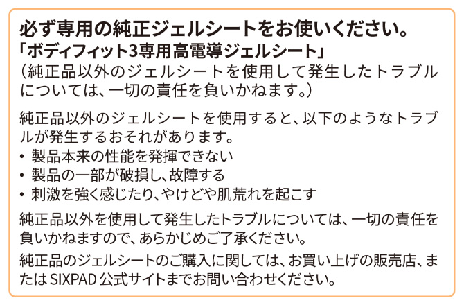 SIXPAD Body Fit 3 専用ジェルシートの特長