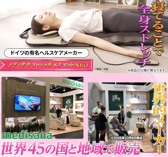 medisana メディサナ　テレビショッピングで話題の商品 メディサナ ストレッチエアマットNEO／ストレッチアイテム | TBS