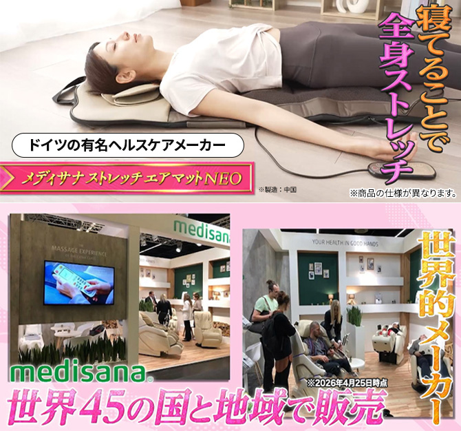メディサナ ストレッチエアマットNEO／ストレッチアイテム | TBS