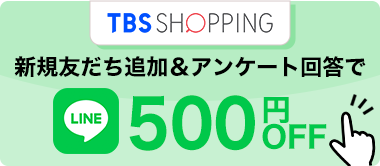 LINE 友だち追加＆アンケート回答で500円OFF