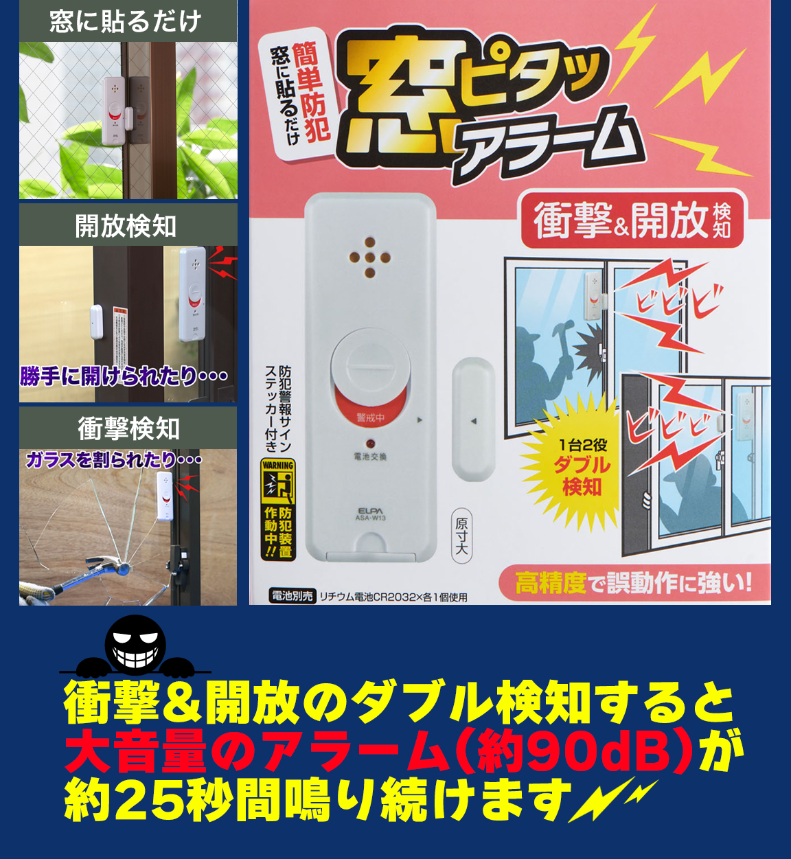 衝撃＆開放のダブル検知アラーム詳細情報