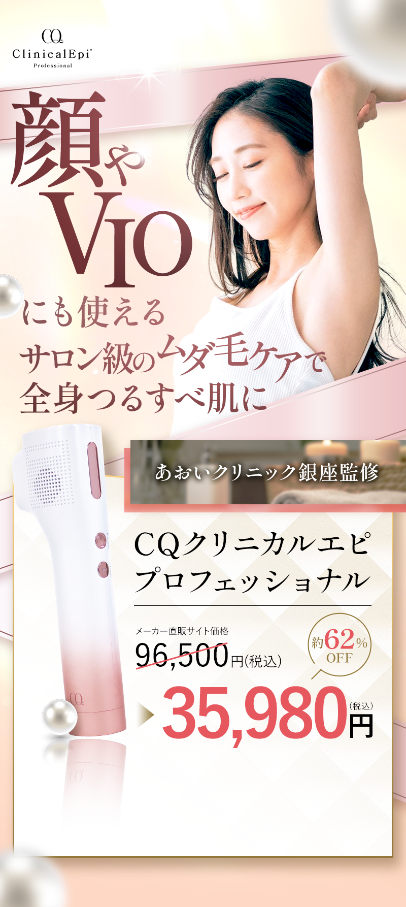 CQ クリニカルエピ ClinicalEpi Professional 脱毛器-