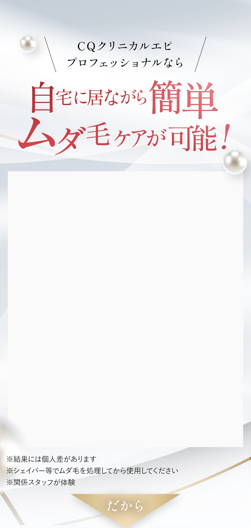 CQクリニカルエピプロフェッショナル | TBSショッピング CQクリニカルエピプロフェッショナル | TBSショッピング