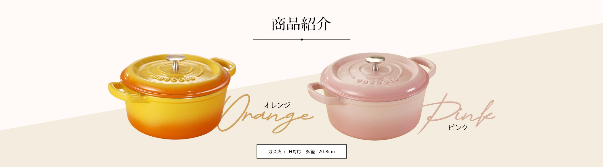 カラー展開紹介・オレンジ・ピンク