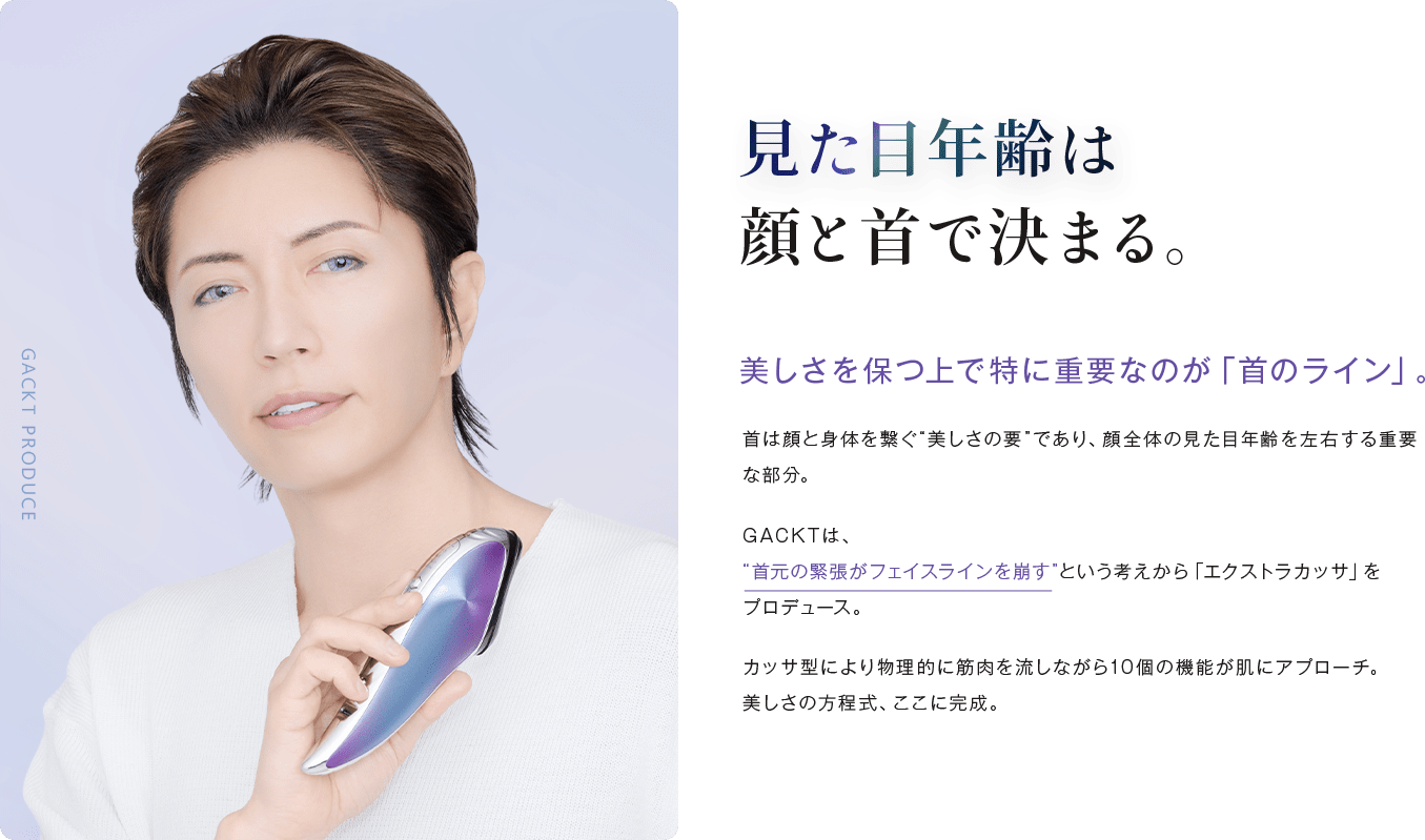 見た目年齢は顔と首で決まる。美しさを保つ上で特に重要なのが「首のライン」。