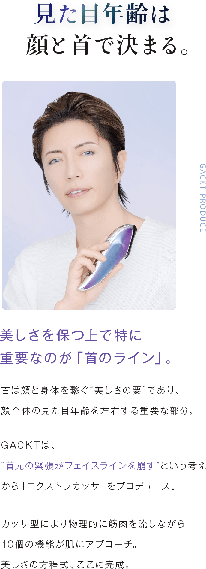 見た目年齢は顔と首で決まる。美しさを保つ上で特に重要なのが「首のライン」。