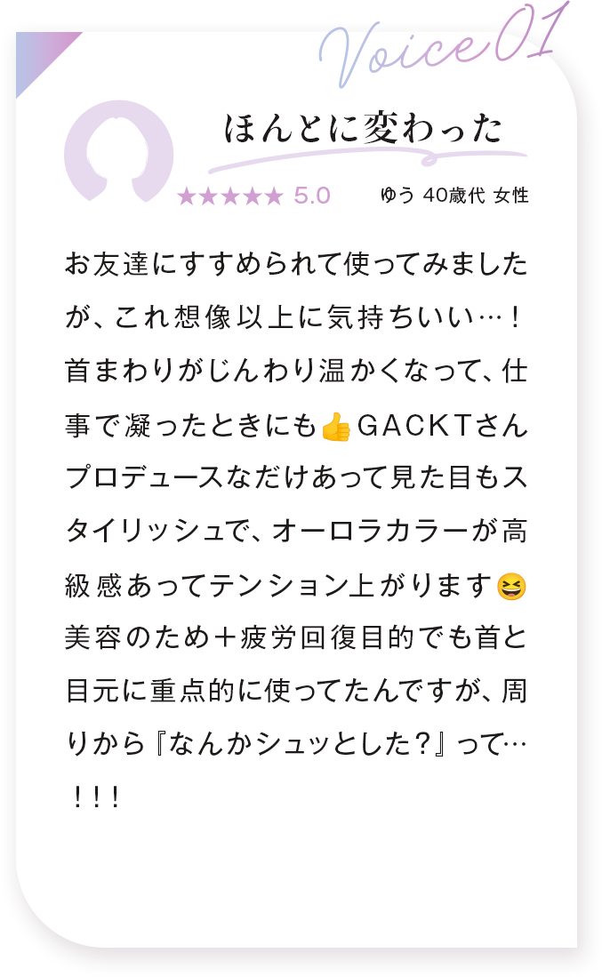 voice01:ほんとに変わった ゆう 40歳代 女性