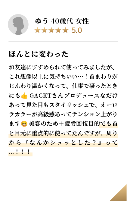 ゆう ４０歳代女性 ほんとに変わった