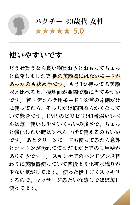 パクチー ３０歳代女性 使いやすいです