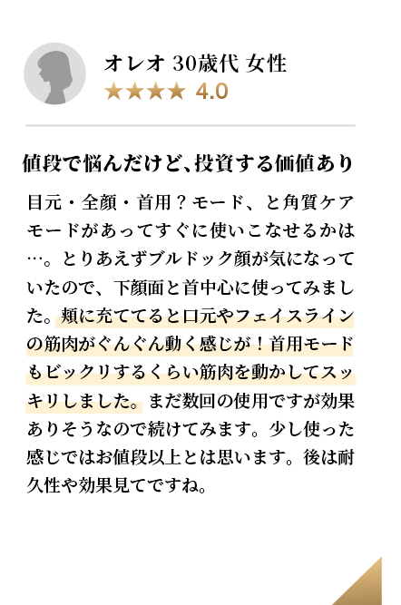 オレオ ３０歳代女性 値段で悩んでたけど、投資する価値あり
