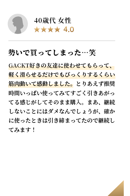 ４０歳代 女性 勢いで買ったしまった…笑