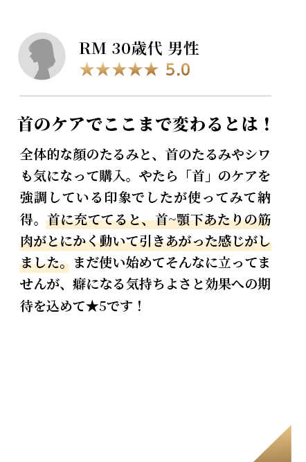 RM ３０歳代男性 首のケアでここまで変わるとは！
