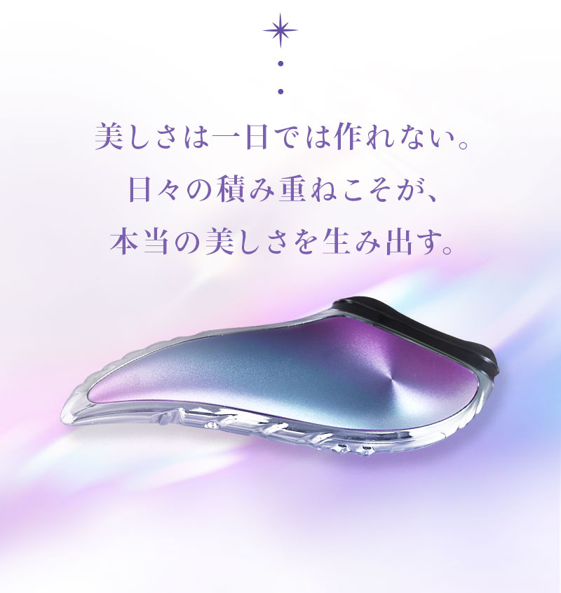 美しさは一日では作れない。日々の積み重ねこそが、本当の美しさを生み出す。