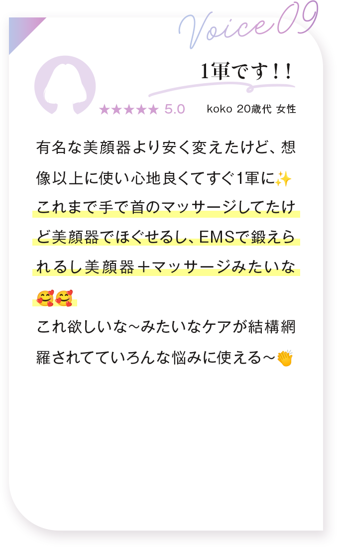 voice09：1軍です！！ koko 24歳 女性