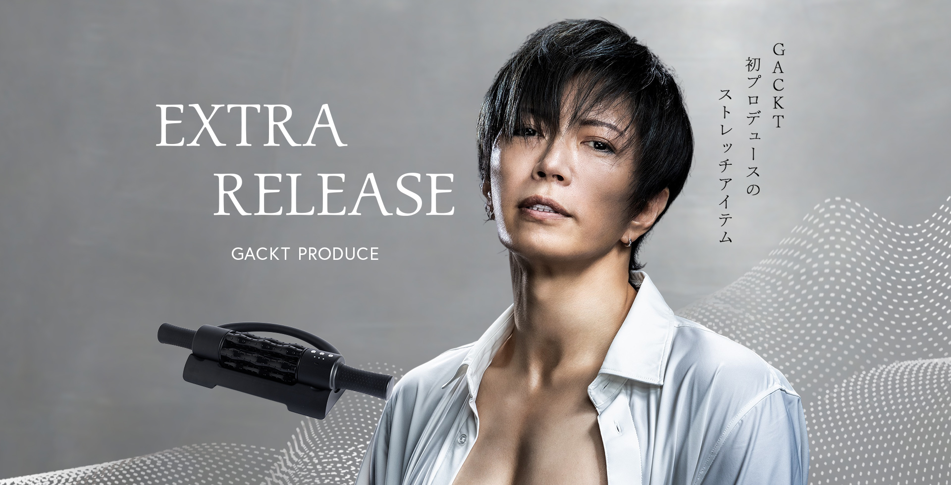 EXTRARELEASE GACKT PRODUCE GACKT初プロデュースのストレッチアイテム