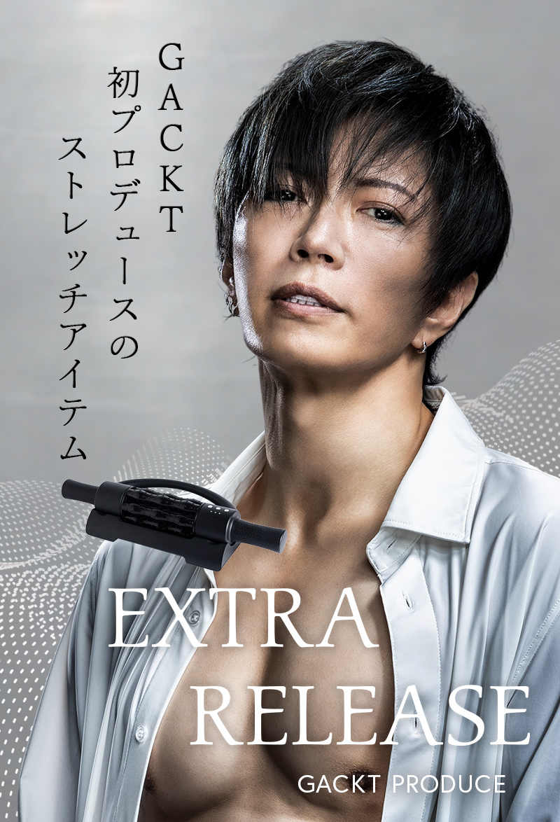 EXTRARELEASE GACKT PRODUCE GACKT初プロデュースのストレッチアイテム