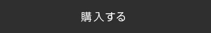 予約注文
