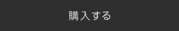 予約注文