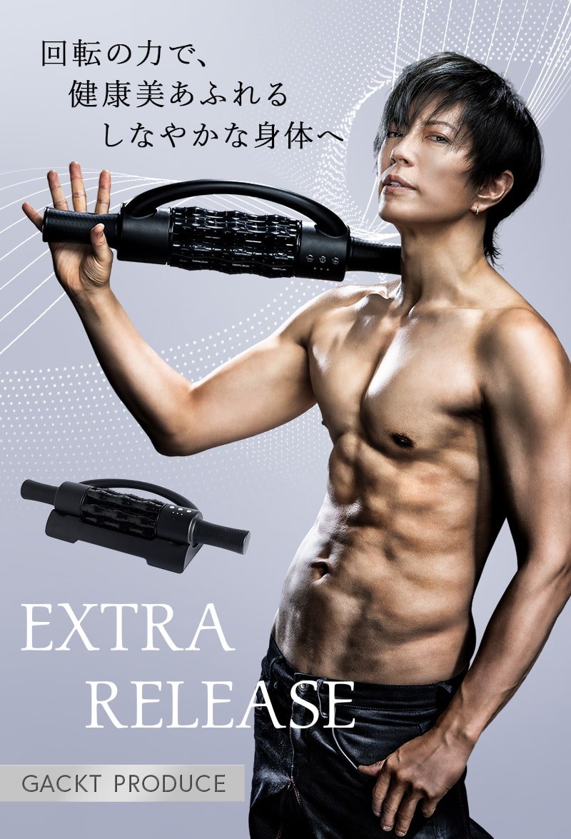 EXTRARELEASE GACKT PRODUCE 回転の力で健康美あふれるしなやかな身体へ