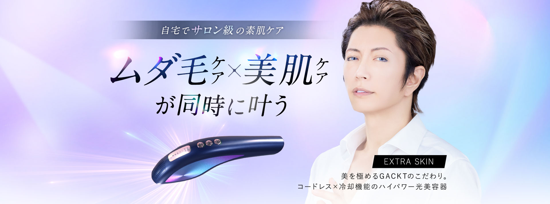 エクストラスキン | TBSショッピング