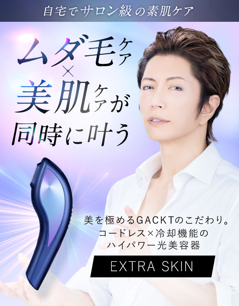 エクストラスキン | TBSショッピング