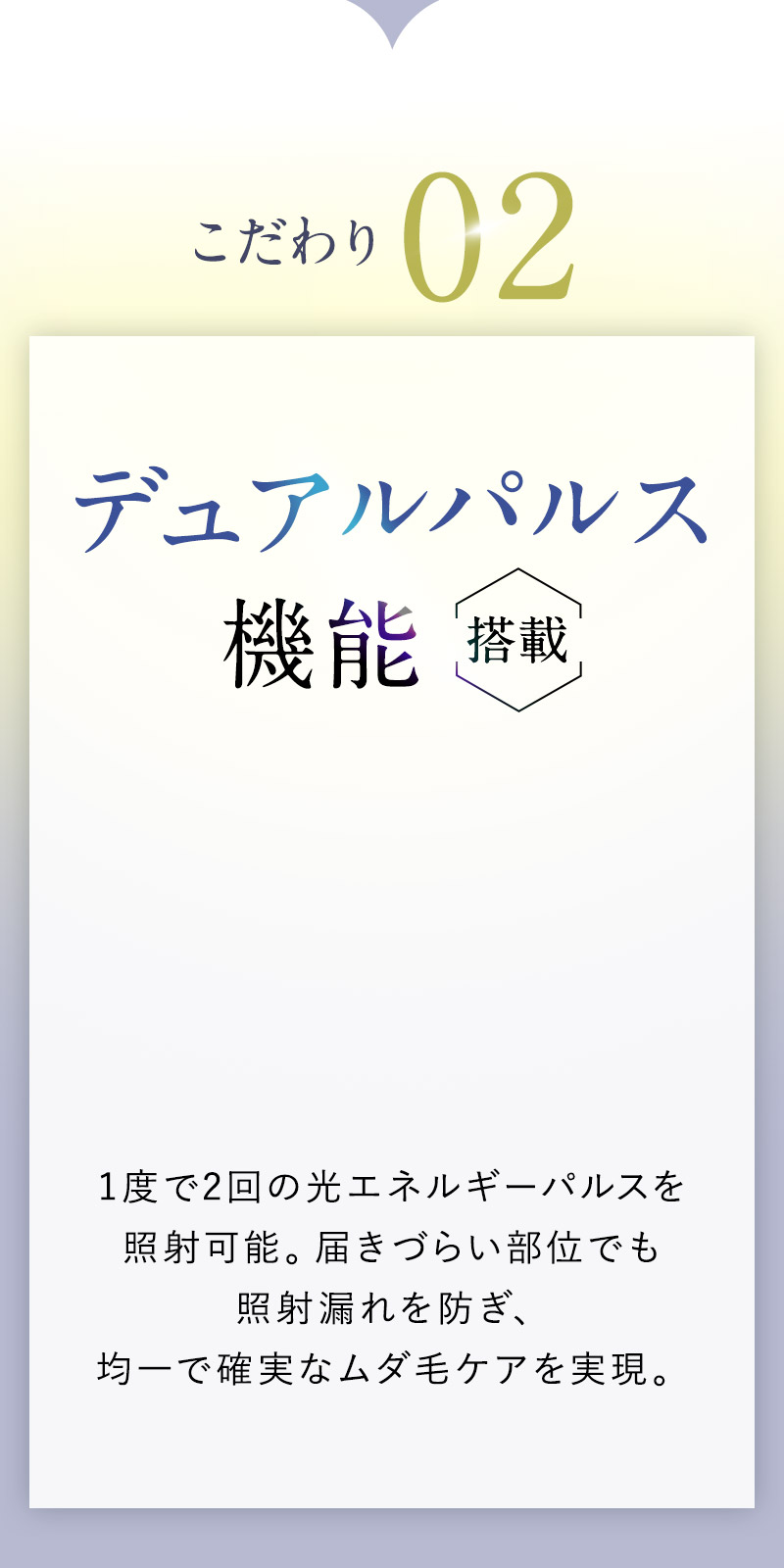 デュアルパルス機能搭載