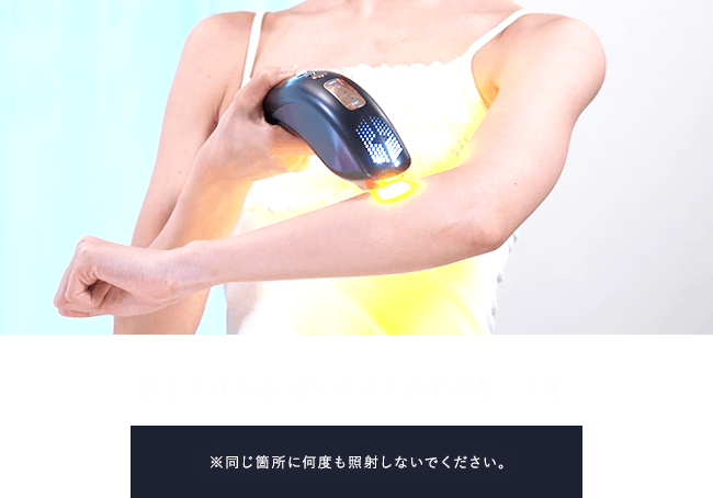STEP03 照射面全体を肌に垂直にあて照射します。