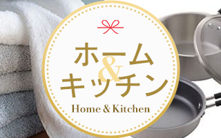 ホーム＆キッチン