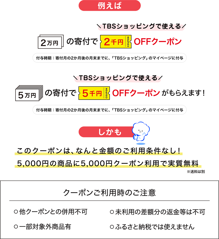 例えば「2万円」の寄付で「2千円」OFFクーポン「5万円」の寄付で「5千円」OFFクーポンがもらえます!しかも!このクーポンは、なんと金額のご利用条件なし!5,000円の商品に5,000円クーポン利用で実質無料 ※送料は別
【クーポンご利用時のご注意】・他クーポンとの併用不可・未利用の返金等は不可・一部対象外商品有・ふるさと納税では使えません