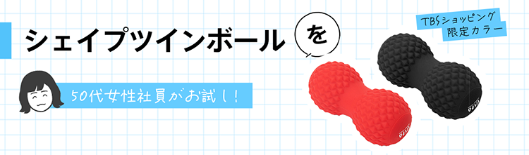ガチンコお試し特集 | TBSショッピング