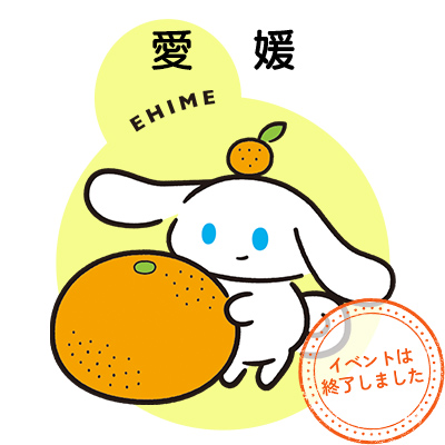 愛媛