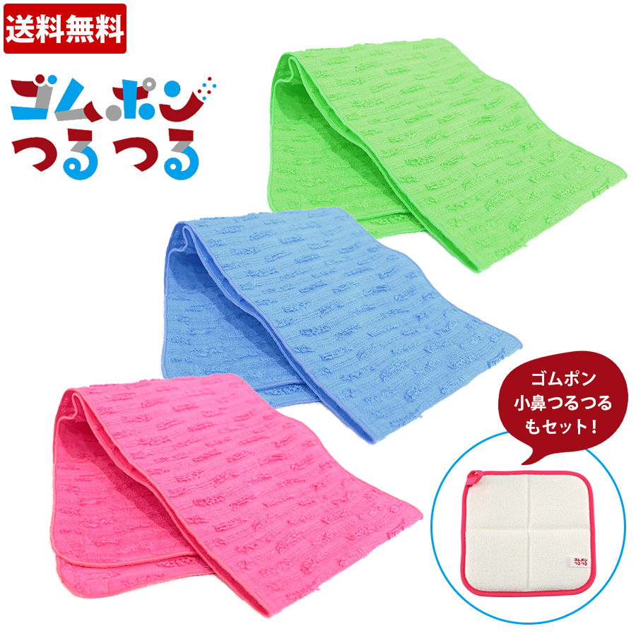 ゴムポンつるつる 3枚特別セット