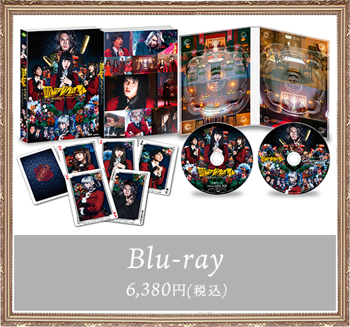 Blu-ray 6,380円(税込)