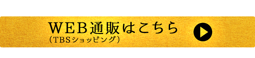 web通販はこちら