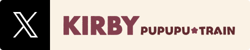 星のカービィ プププ☆トレイン2026 公式X