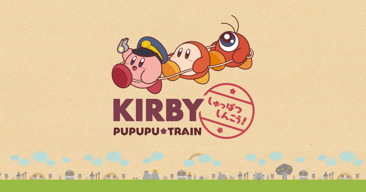 星のカービィ プププ☆トレイン2026 しゅっぱつしんこう！
