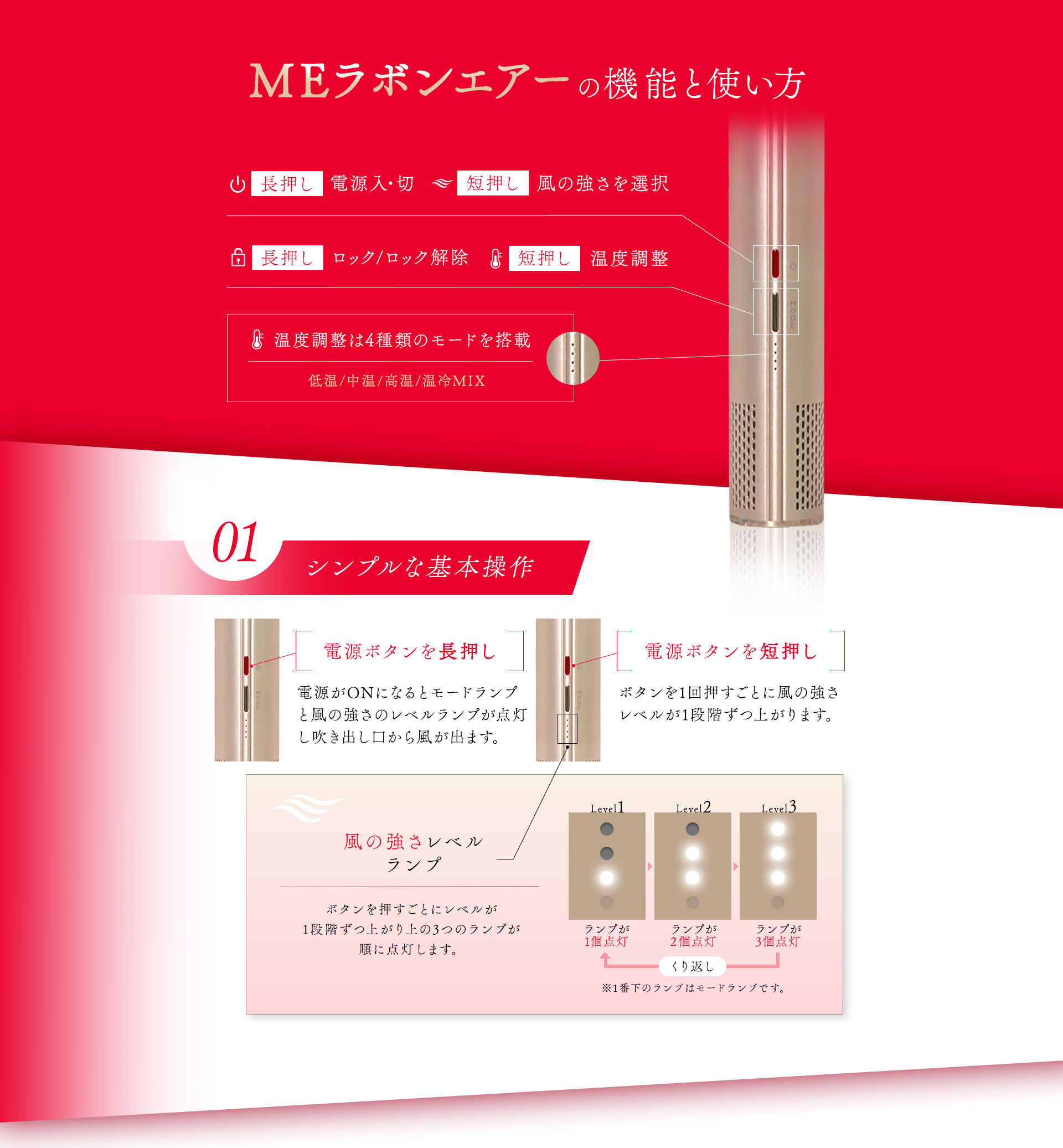 MEラボンエアーの機能と使い方01