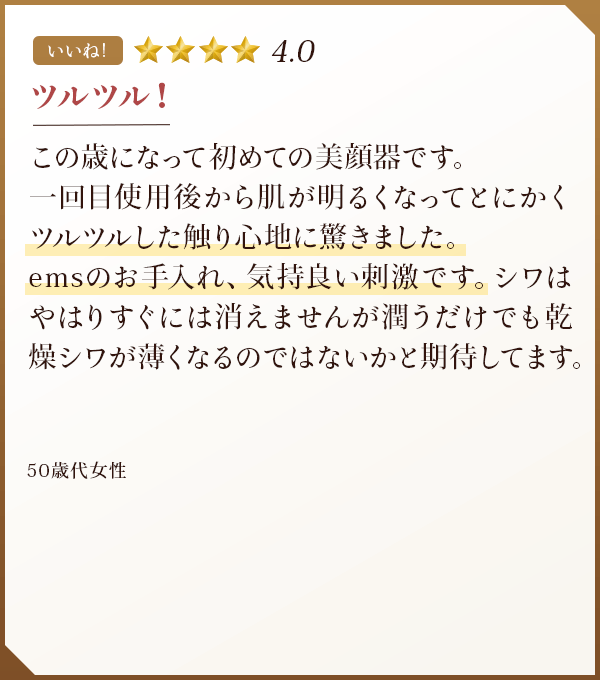 ツルツル!