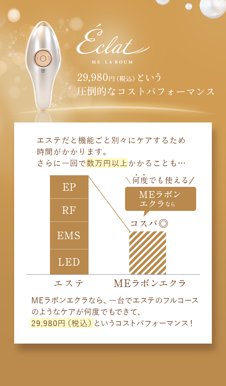 MEラボンエクラ | TBSショッピング