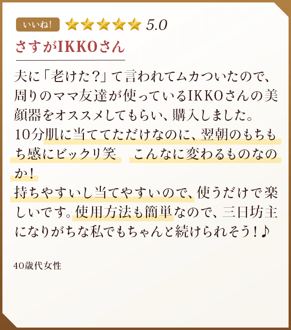 さすがIKKOさん