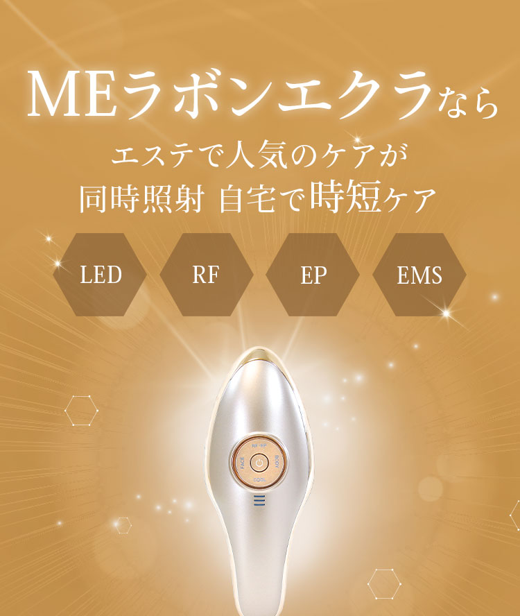 MEラボンエクラ | TBSショッピング