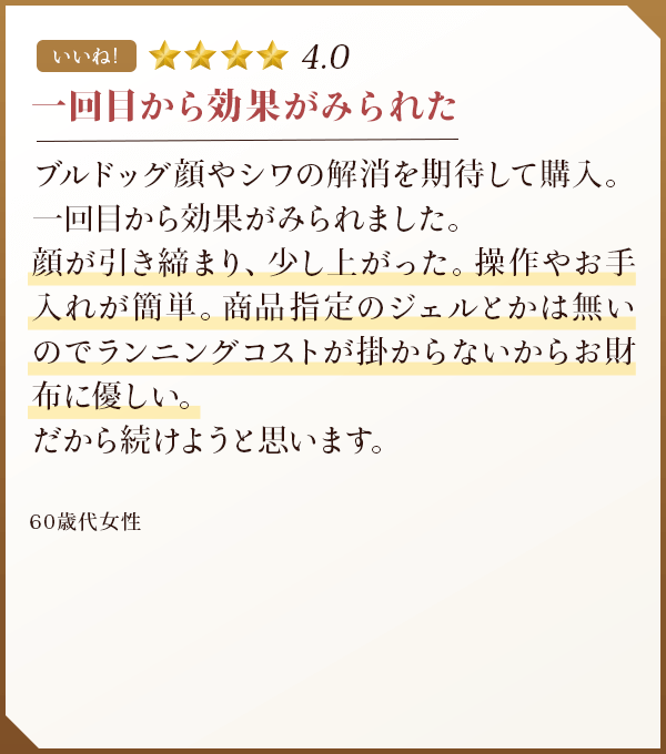 一回目から効果がみられた