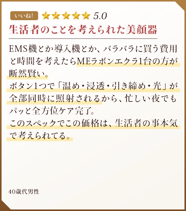 生活者のことを考えられた美顔器