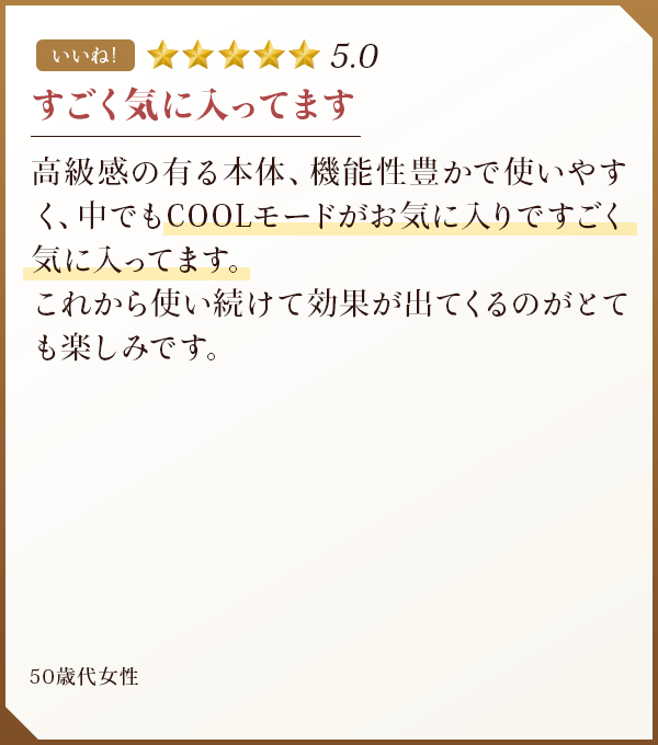 すごく気に入ってます