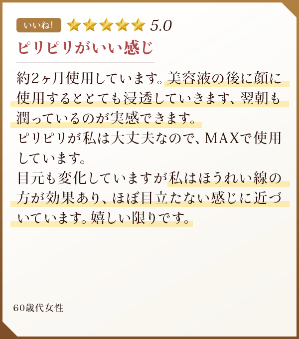 ピリピリがいい感じ