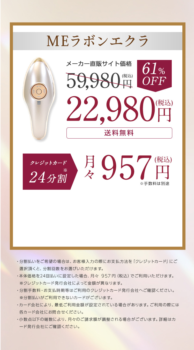 MEラボンエクラ | TBSショッピング